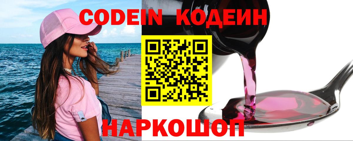 Кодеиновый сироп Lean напиток Lean (лин) Воскресенск