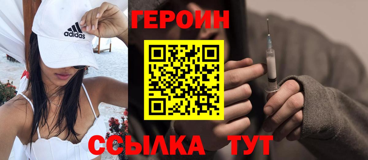 ГЕРОИН хмурый Воскресенск