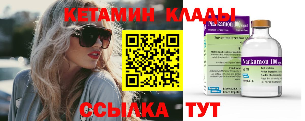 КЕТАМИН ketamine Воскресенск