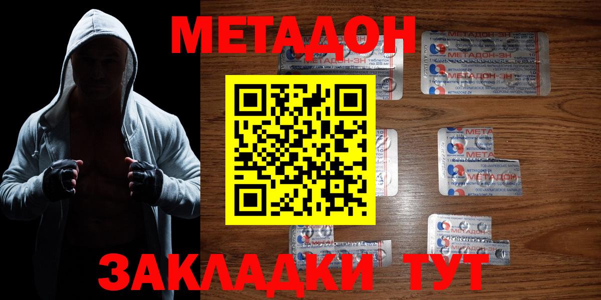 МЕТАДОН methadone Воскресенск